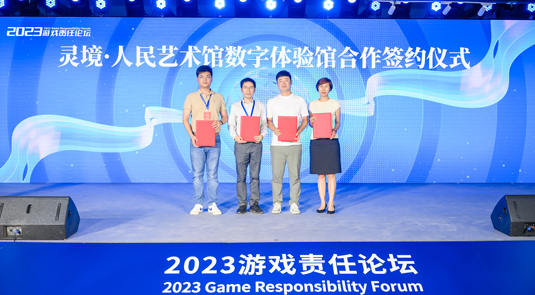2023游戏责任论坛在京举行