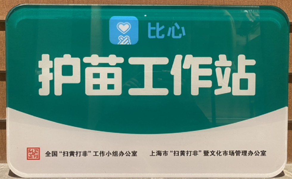 一談網絡企業社會責任報告（2024）一談網絡積極承擔企業社會責任，並將技術算法創新同步應用於業務發展和安全治理場景，為未成年人保護體系夯實基礎。公司與上海市慈善基金會、上海市青少年發展基金會達成合作成立專項基金，致力於青少年保護、行業人才培養等領域社會責任建設。