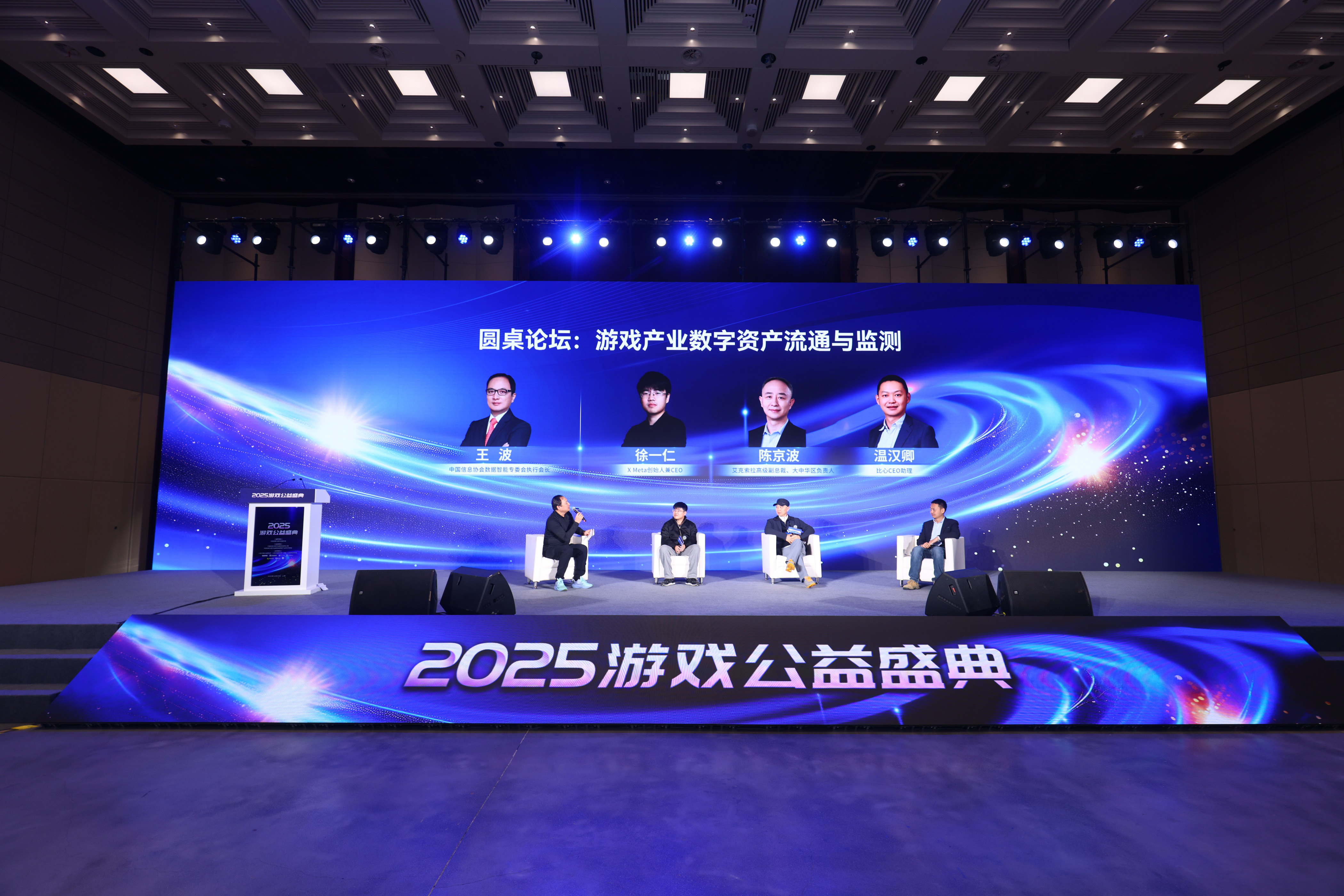 圆桌对话：游戏产业数字资产流通与监测。主办方供图
